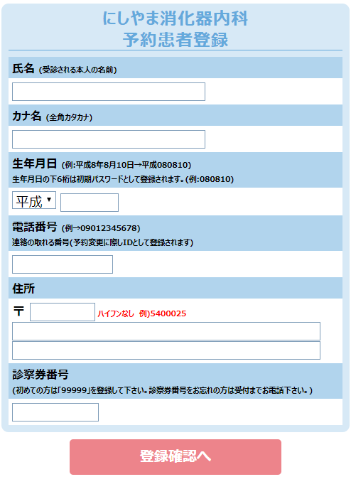 登録確認