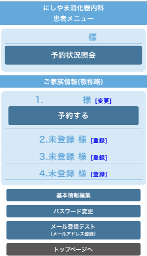 「患者メニュー」のページ